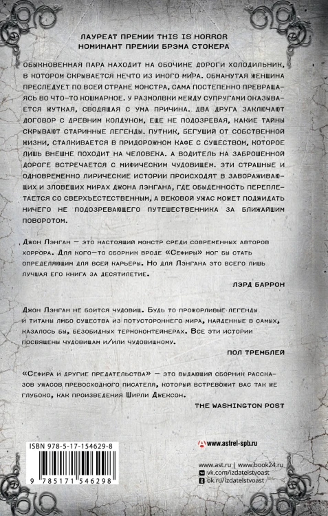 Сефира и другие предательства