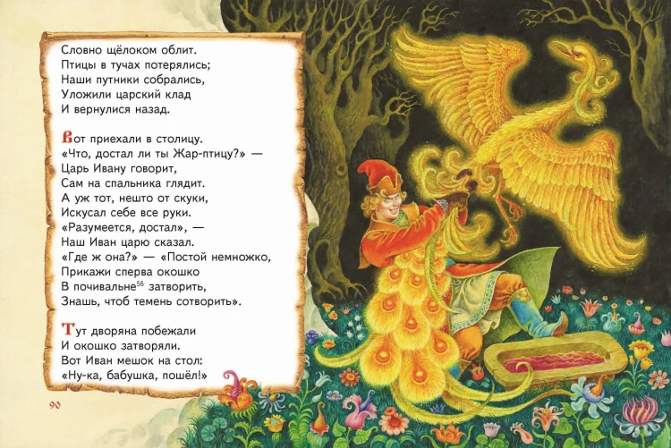 Конек-горбунок (ил. И. Егунова)