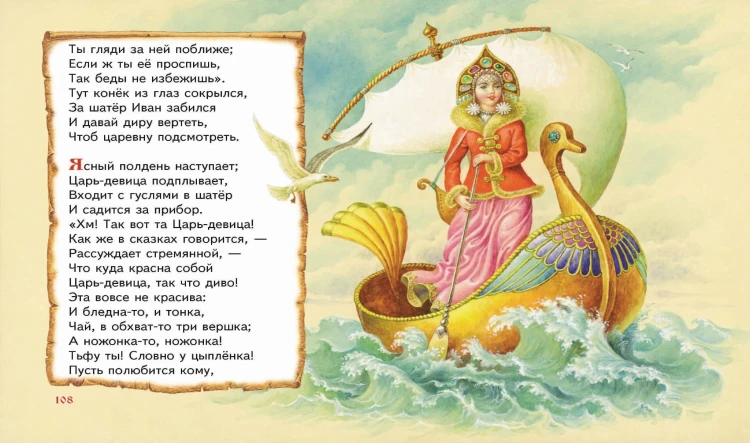 Конек-горбунок (ил. И. Егунова)