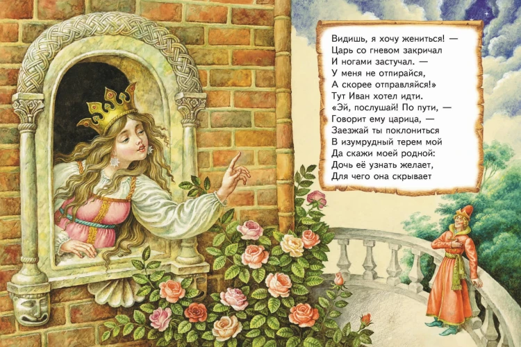 Конек-горбунок (ил. И. Егунова)