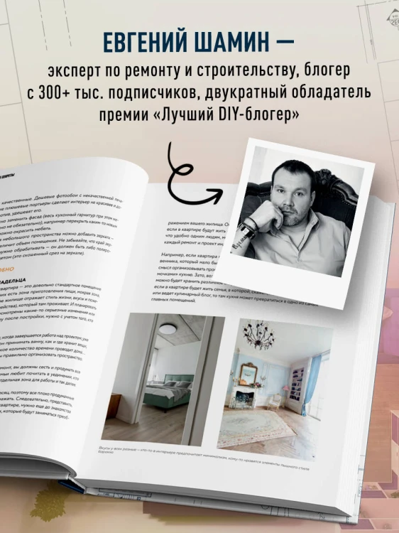 Анатомия ремонта. Все, что нужно знать заказчику по этапам ремонтных работ от планирования бюджета до установки мебели