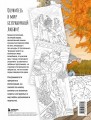 От всего сердца с любовью. Раскраска по мотивам главных историй о любви
