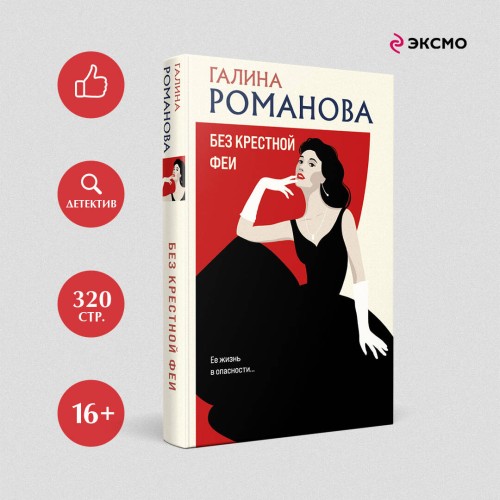 Комплект из 3-х книг. Без крестной феи + Шоу семейных секретов + Черт из тихого омута