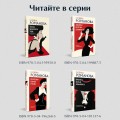 Комплект из 3-х книг. Без крестной феи + Шоу семейных секретов + Черт из тихого омута