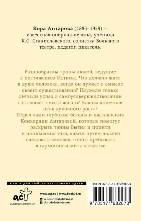 Беседы Учителя. Разговоры о жизни
