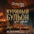 Куриный бульон для души: Дух Рождества. 101 история о самом чудесном времени в году (новое оформление)