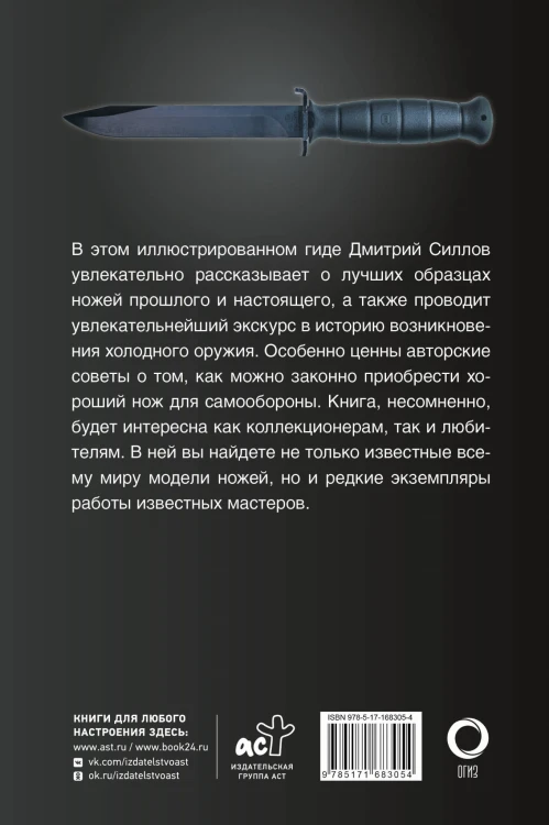 Ножи мира. Популярный иллюстрированный гид