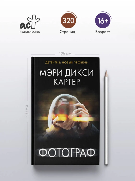 Фотограф