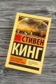 Под Куполом. Падают розовые звезды