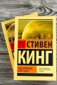 Под Куполом. Падают розовые звезды