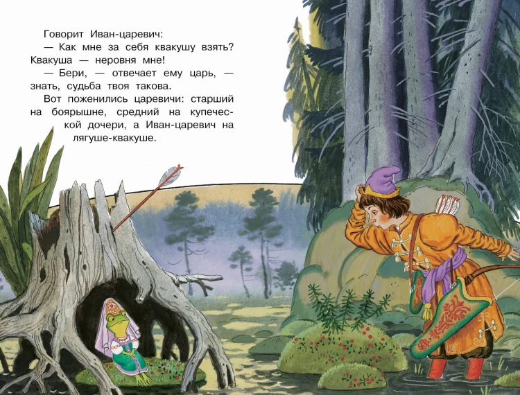 Царевна-лягушка. Русские народные сказки
