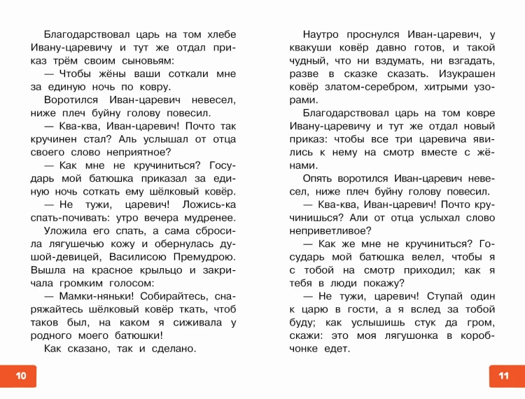 Царевна-лягушка. Русские народные сказки