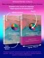 Колесо баланса. Невыгораемый ежедневник. Планировать и меняться без стресса и выгорания, бережно к себе