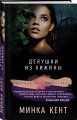 Девушки из хижины