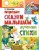 Первые сказки малышам. Лучшие стихи