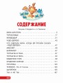 Первые сказки малышам. Лучшие стихи