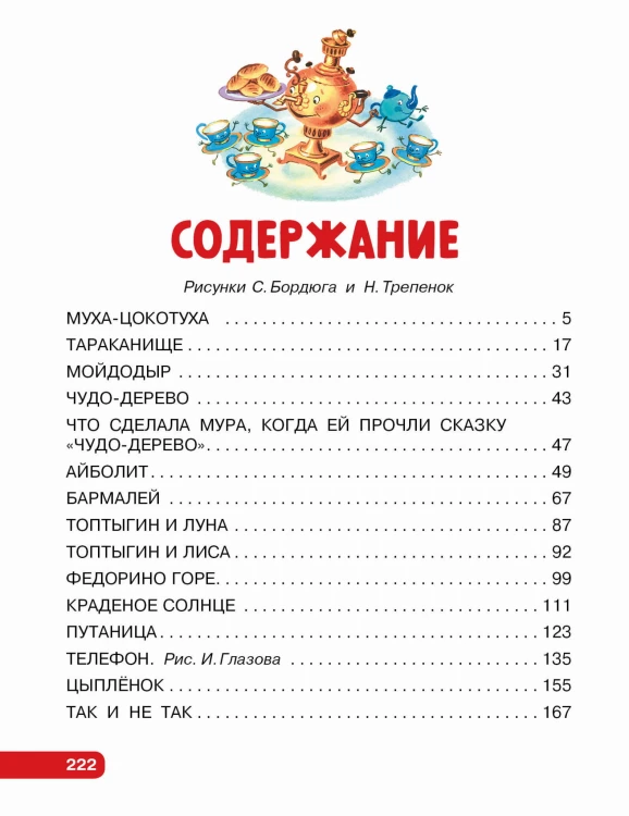 Первые сказки малышам. Лучшие стихи