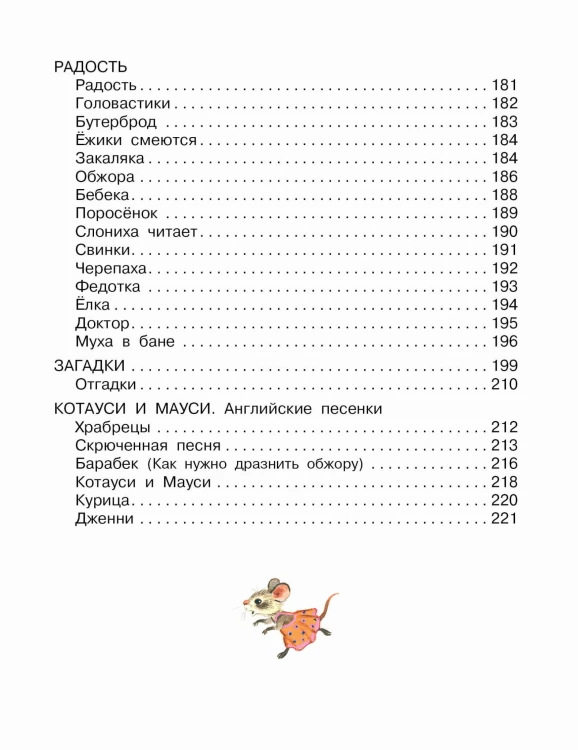 Первые сказки малышам. Лучшие стихи