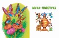 Первые сказки малышам. Лучшие стихи