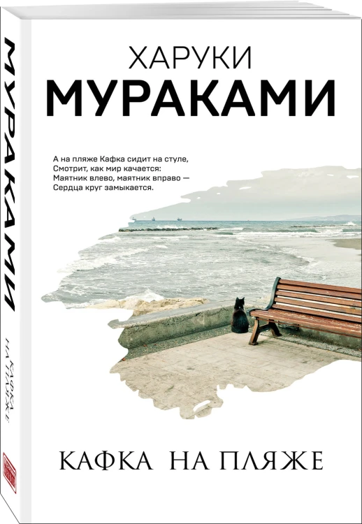 Кафка на пляже