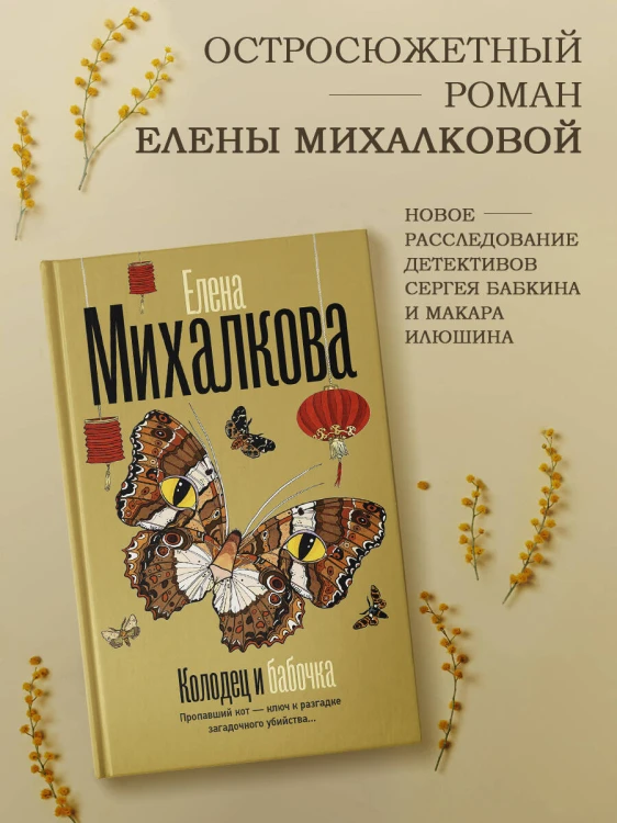 Колодец и бабочка
