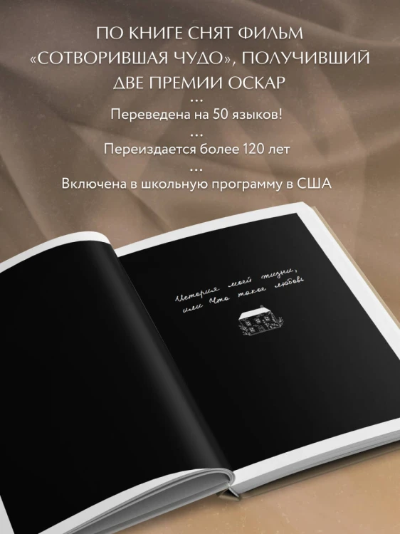 История моей жизни. Открывая мир движениями пальцев