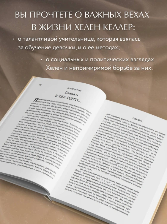 История моей жизни. Открывая мир движениями пальцев