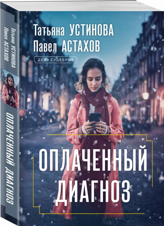 Оплаченный диагноз