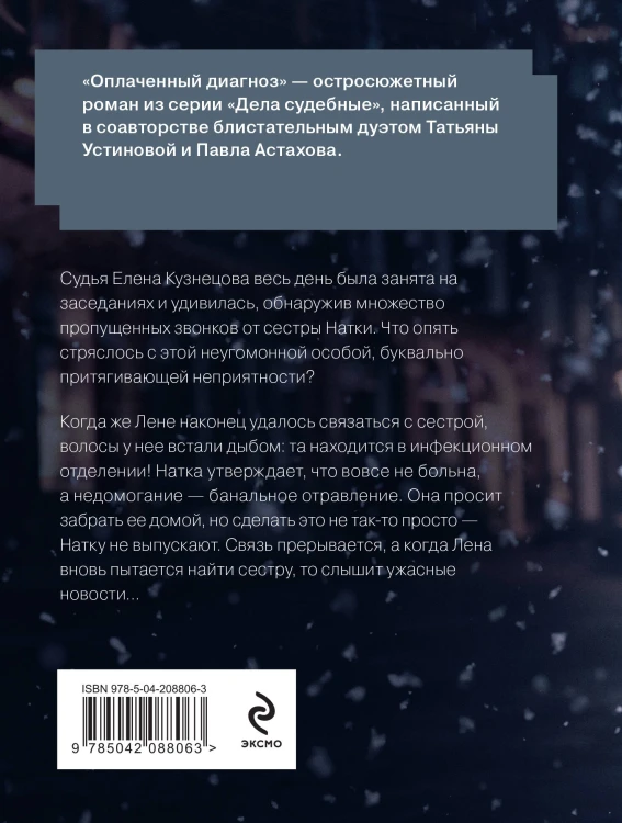 Оплаченный диагноз