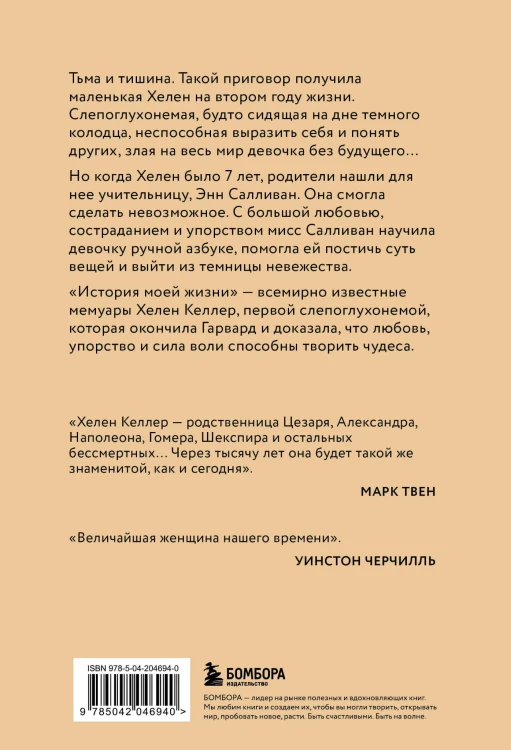 История моей жизни. Открывая мир движениями пальцев
