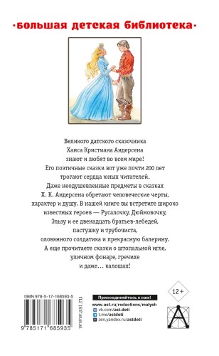 Самые лучшие сказки