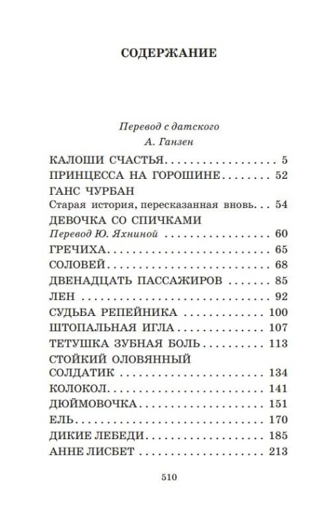 Самые лучшие сказки