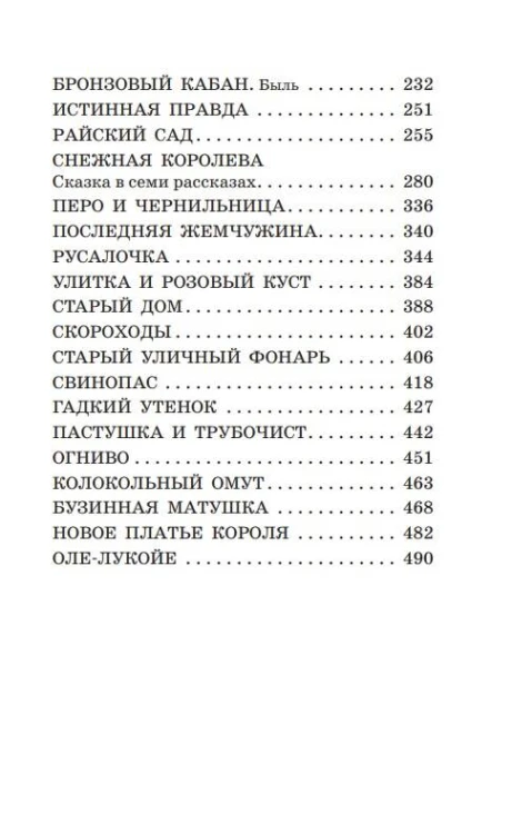 Самые лучшие сказки