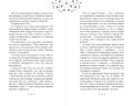 Только звёзды знают её имя