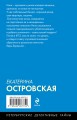 Цвет бедра испуганной нимфы