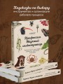 Профессия — Научный иллюстратор. Руководство по иллюстрации в биологии, археологии и палеоарте