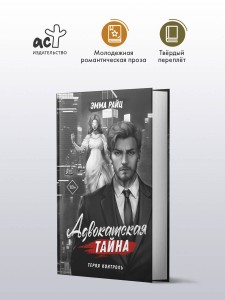 Адвокатская тайна. Теряя контроль