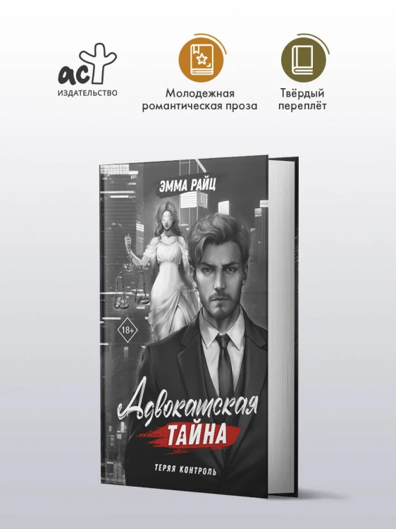 Адвокатская тайна. Теряя контроль