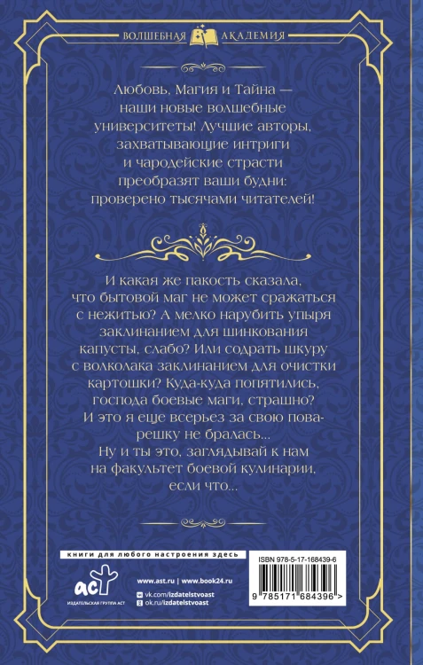 Факультет боевой кулинарии