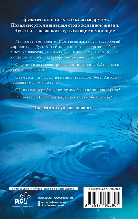 Скрижаль Исет. Последний суд