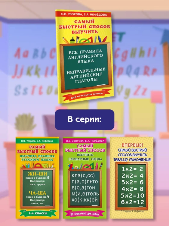 Все правила английского языка и неправильные английские глаголы. Для начальной школы
