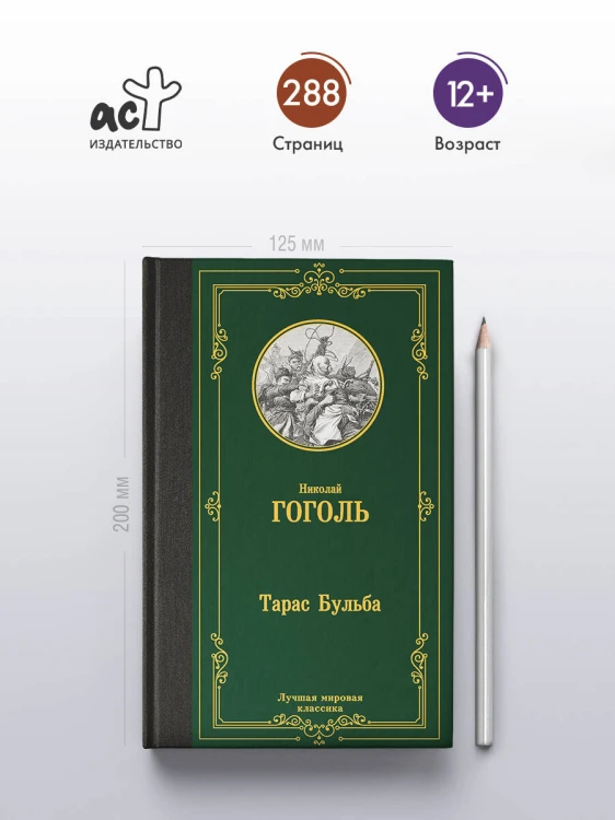 Тарас Бульба