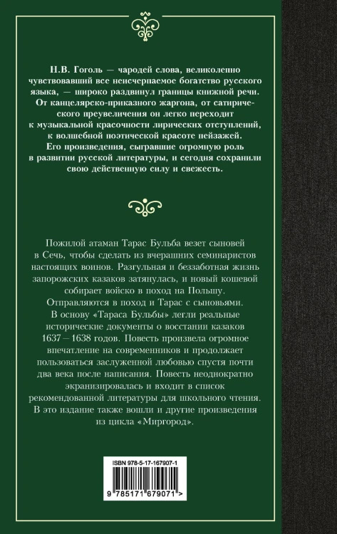 Тарас Бульба
