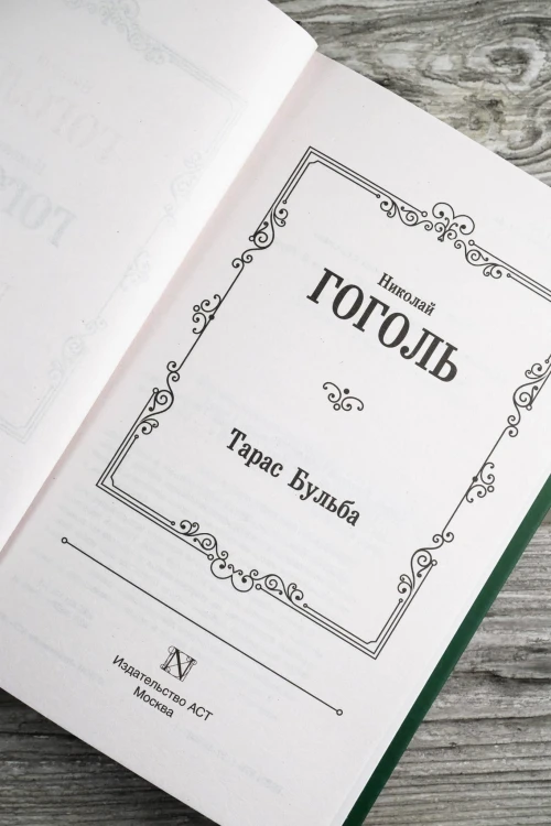 Тарас Бульба