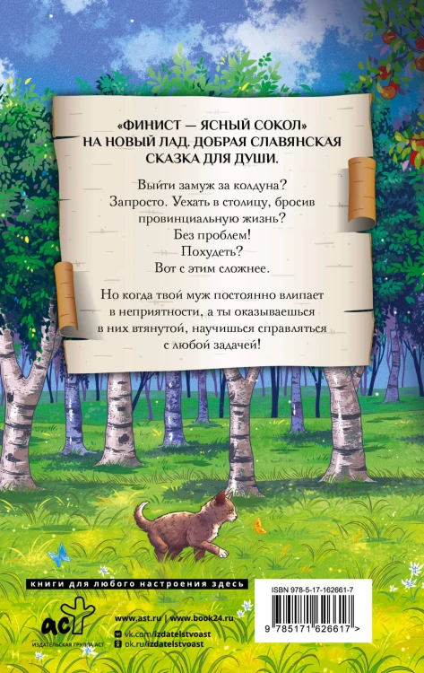Сердце сокола