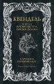 Квендель. Книга 2. Время ветра, время волка