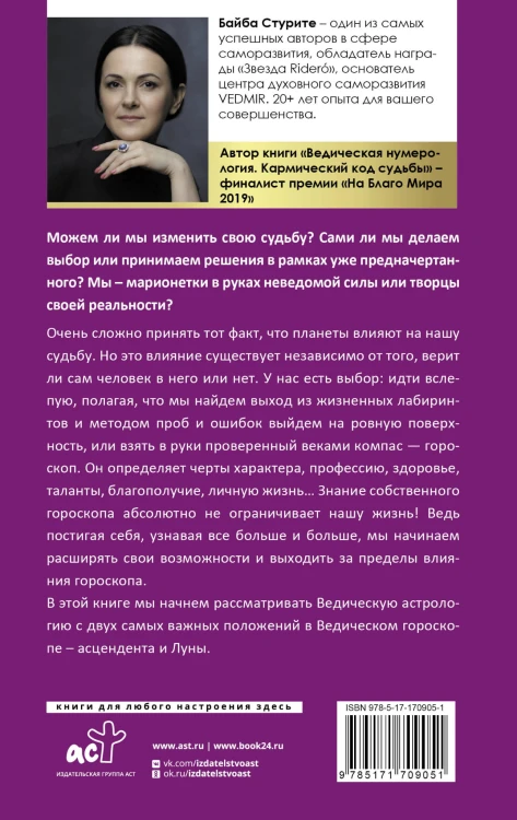 Карма рождения. Ведическая астрология