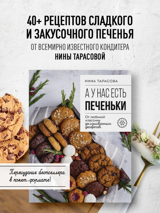А у нас есть печеньки! От любимой классики до изысканных десертов