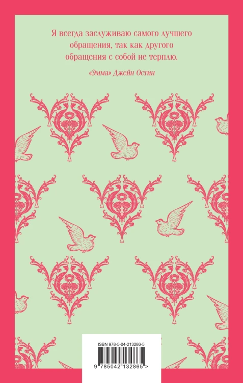 Романтика Серебряного века (набор из книги "Серебряный век. Стихотворения" и блокнота "Грация и романтика Джейн Остен. Эмма")