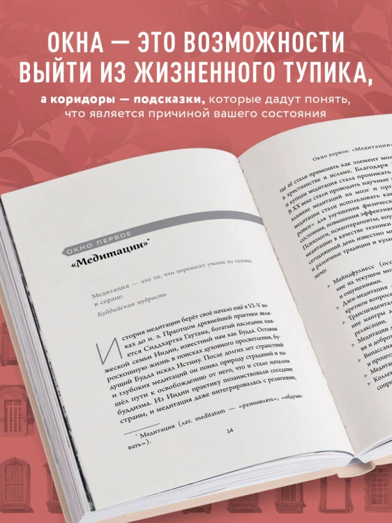 Окна и коридоры. Книга-подсказка о том, как начать жить интересно